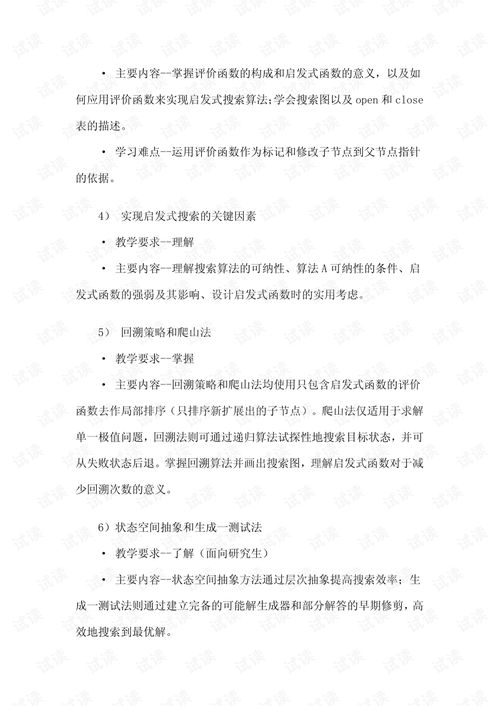 人工智能基礎與網絡資源探索 高濟講義與CSDN平臺